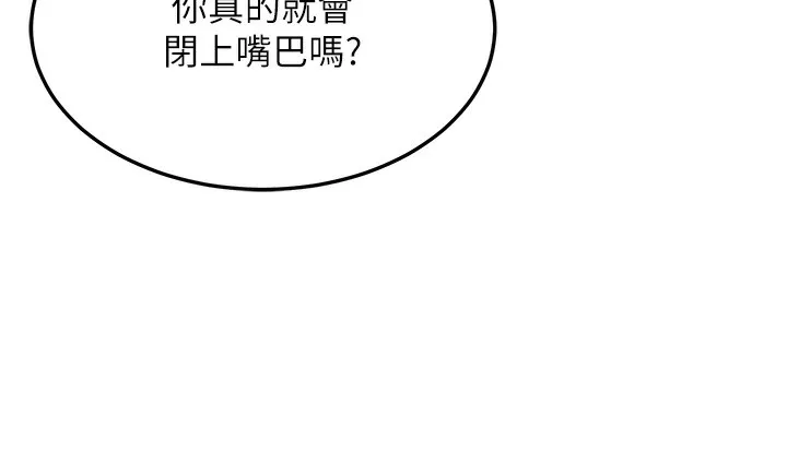 公务员的桃色副业 第7話-我的內衣性感嗎? 第172页