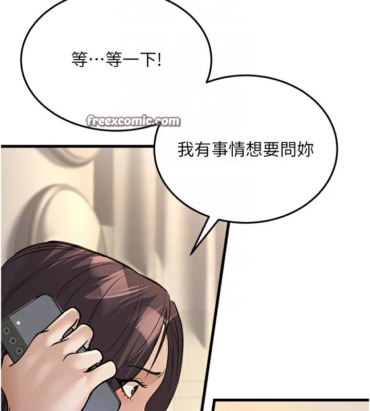 公务员的桃色副业 第7話-我的內衣性感嗎? 第105页