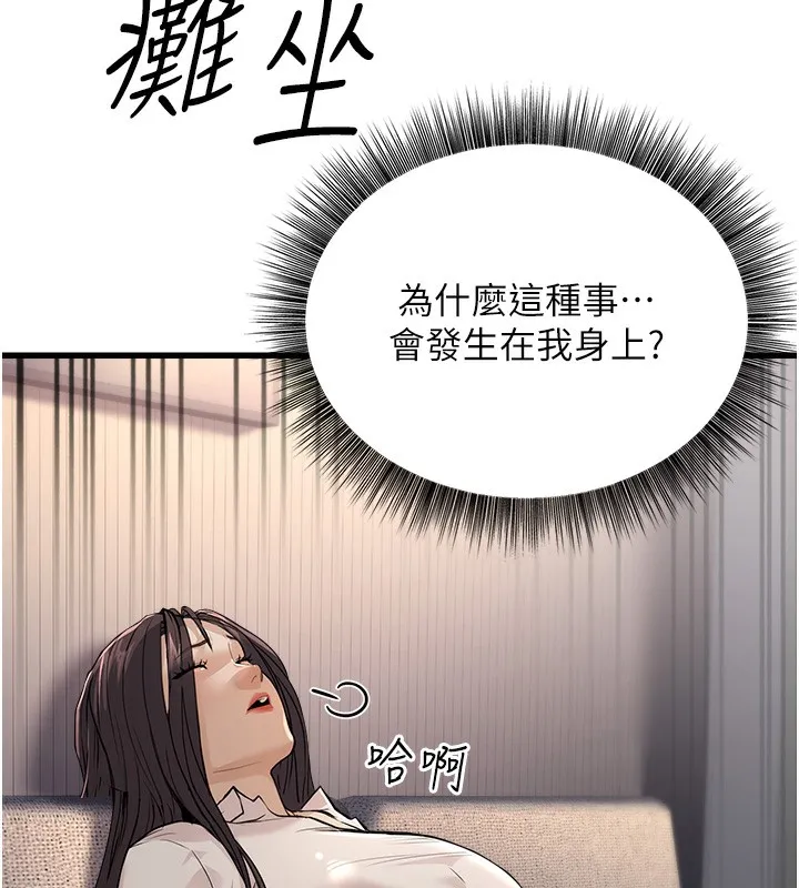 公务员的桃色副业 第7話-我的內衣性感嗎? 第67页