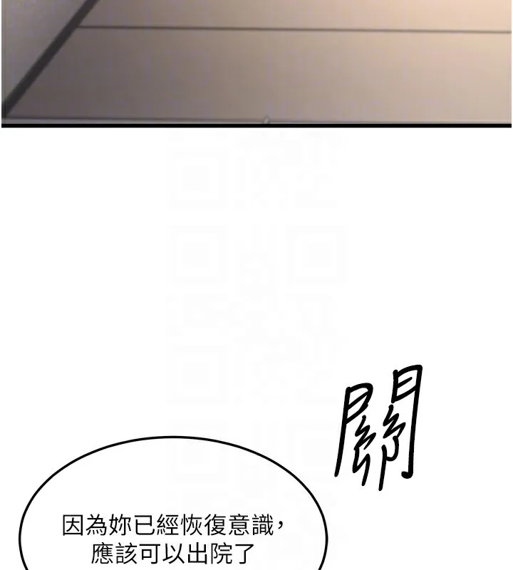 公务员的桃色副业 第7話-我的內衣性感嗎? 第47页