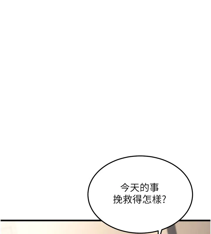 公务员的桃色副业 第7話-我的內衣性感嗎? 第93页