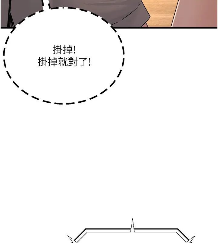 公务员的桃色副业 第7話-我的內衣性感嗎? 第114页