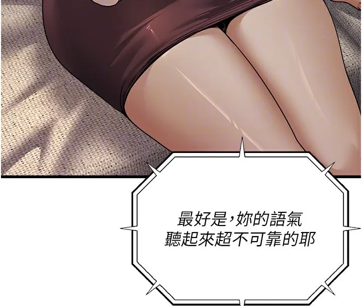 公务员的桃色副业 第7話-我的內衣性感嗎? 第98页
