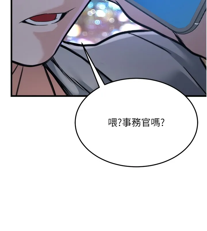 公务员的桃色副业 第7話-我的內衣性感嗎? 第167页
