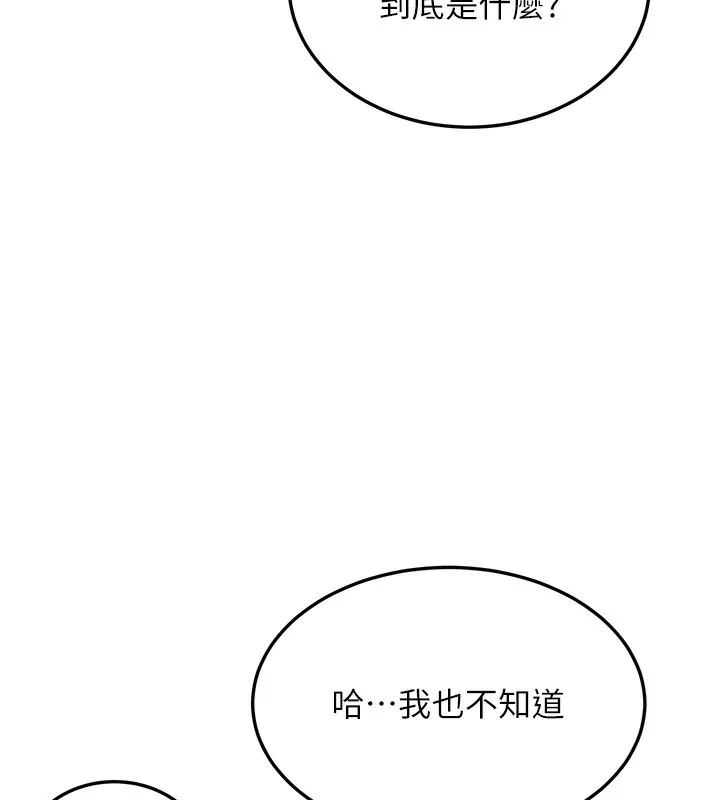 公务员的桃色副业 第7話-我的內衣性感嗎? 第141页