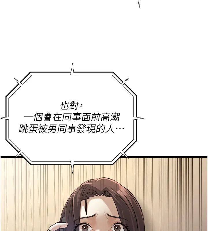 公务员的桃色副业 第7話-我的內衣性感嗎? 第99页