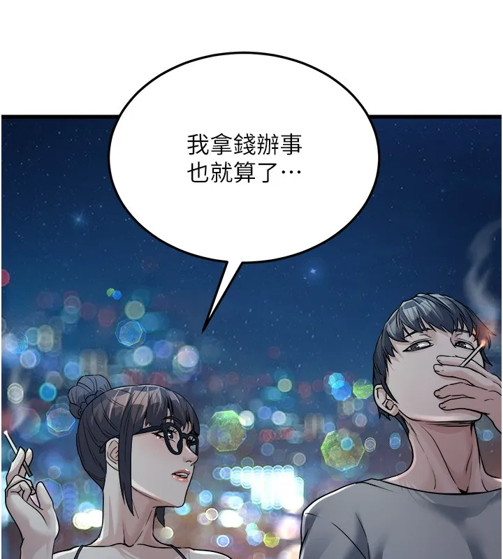 公务员的桃色副业 第7話-我的內衣性感嗎? 第139页