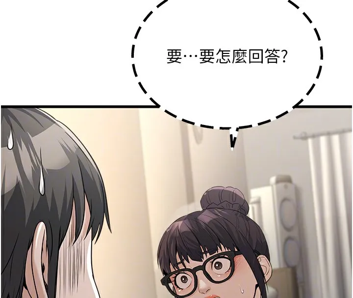 公务员的桃色副业 第7話-我的內衣性感嗎? 第112页