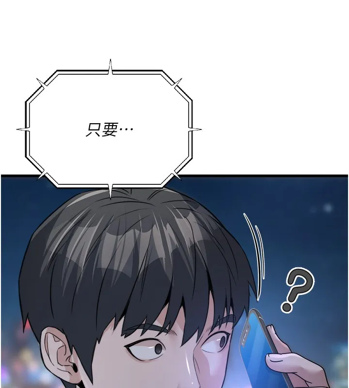 公务员的桃色副业 第7話-我的內衣性感嗎? 第168页