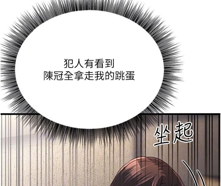 公务员的桃色副业 第7話-我的內衣性感嗎? 第76页