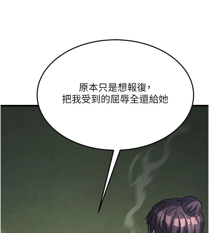 公务员的桃色副业 第7話-我的內衣性感嗎? 第144页
