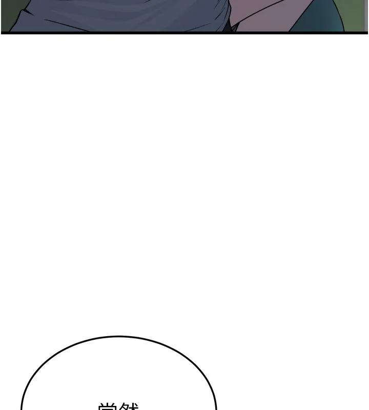 公务员的桃色副业 第7話-我的內衣性感嗎? 第175页