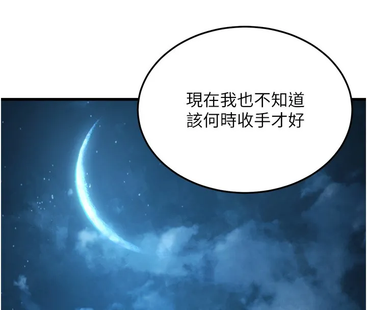 公务员的桃色副业 第7話-我的內衣性感嗎? 第147页