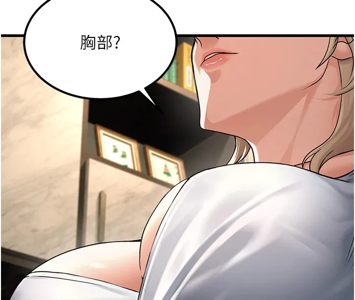 公务员的桃色副业 Preview 第187页