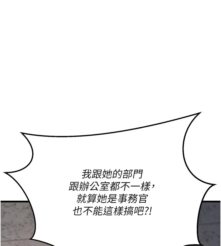 公务员的桃色副业 Preview 第46页