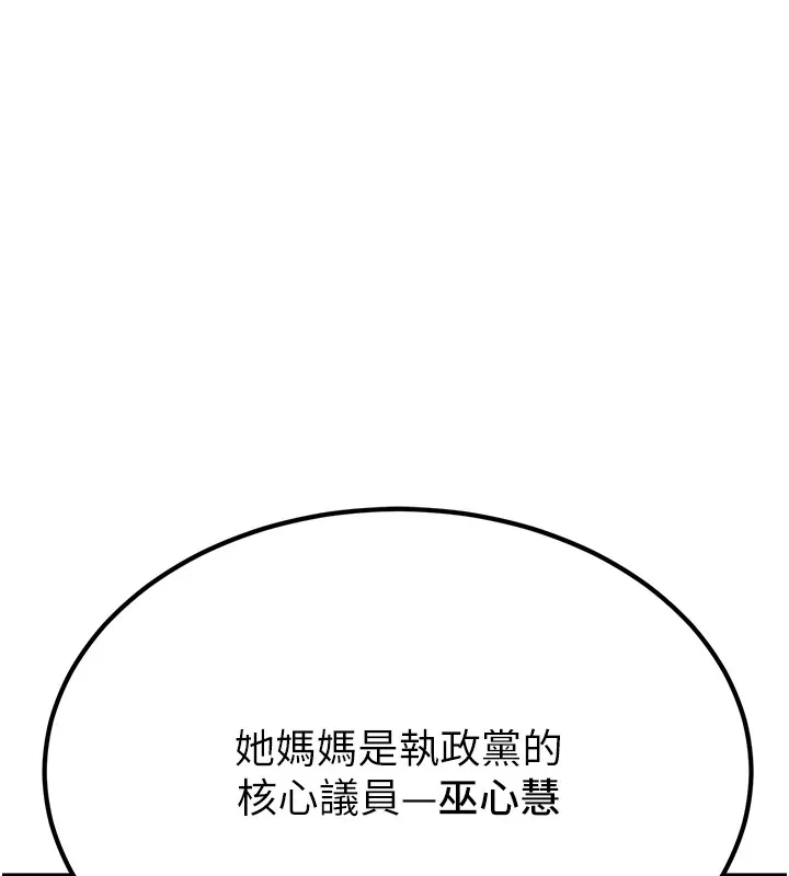 公务员的桃色副业 Preview 第51页