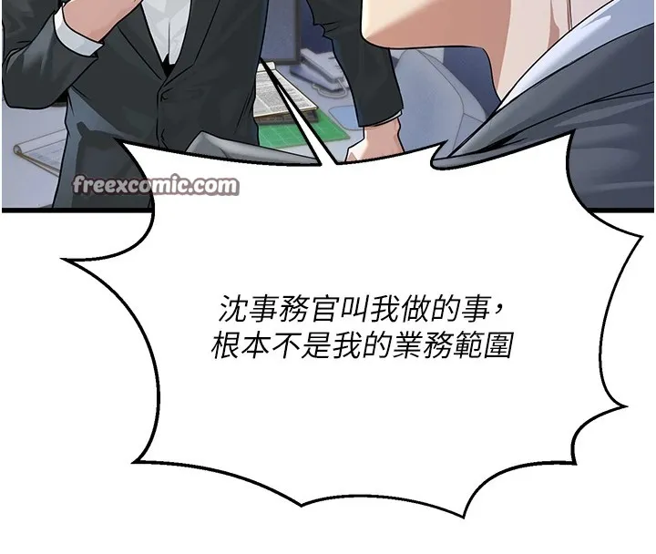 公务员的桃色副业 Preview 第45页
