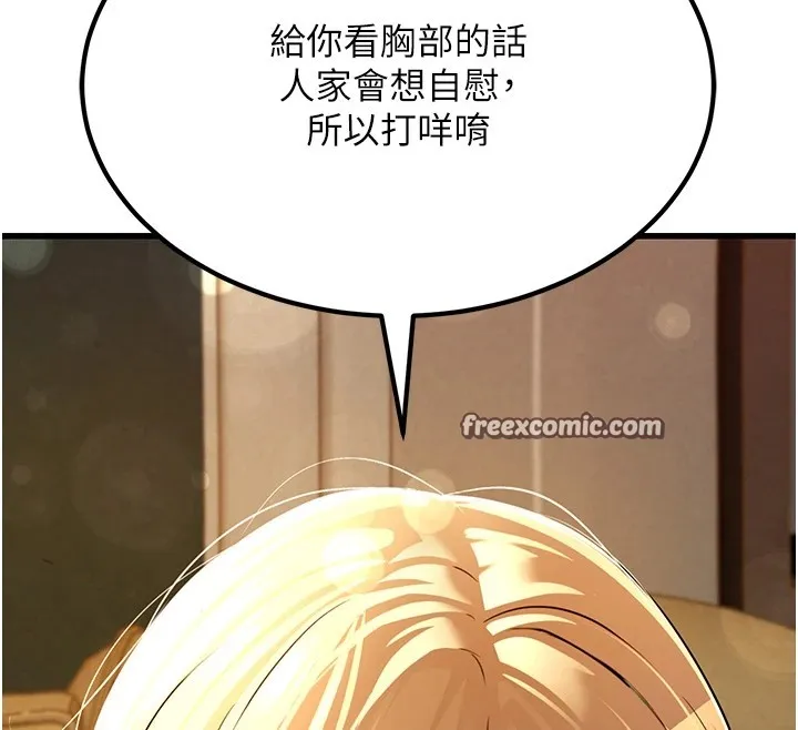 公务员的桃色副业 Preview 第195页