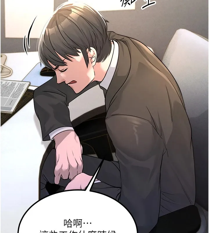 公务员的桃色副业 Preview 第79页