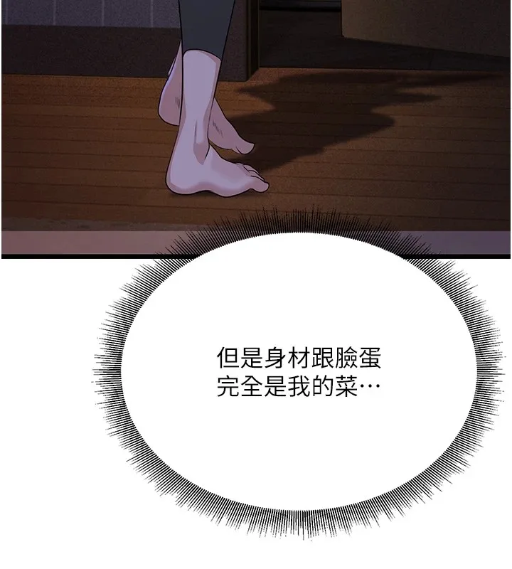 公务员的桃色副业 Preview 第130页