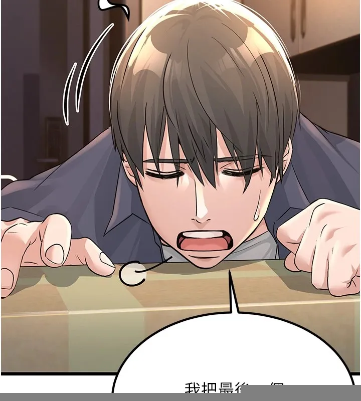 公务员的桃色副业 Preview 第119页