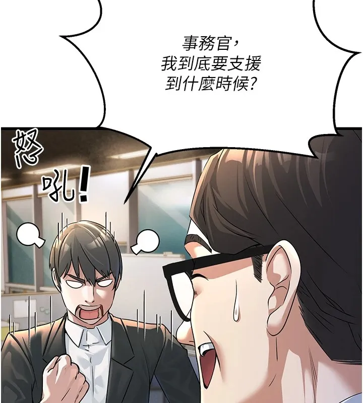 公务员的桃色副业 Preview 第44页