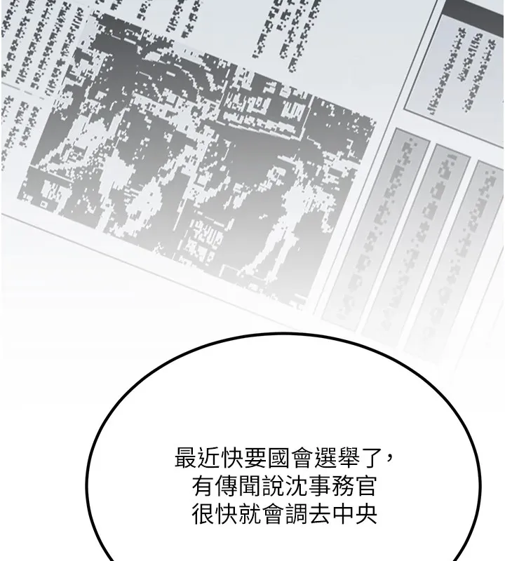 公务员的桃色副业 Preview 第70页