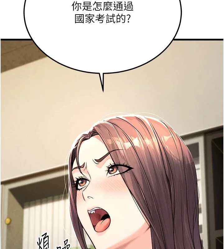 公务员的桃色副业 Preview 第24页