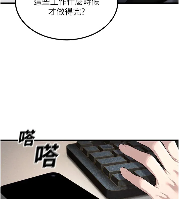 公务员的桃色副业 Preview 第80页