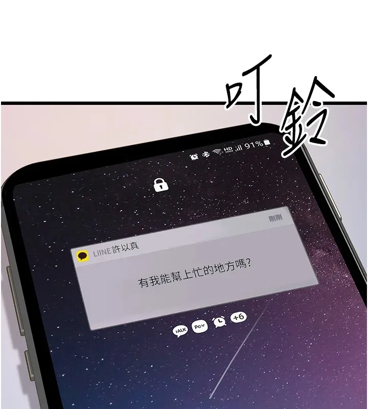 公务员的桃色副业 Preview 第82页