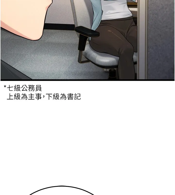 公务员的桃色副业 Preview 第87页