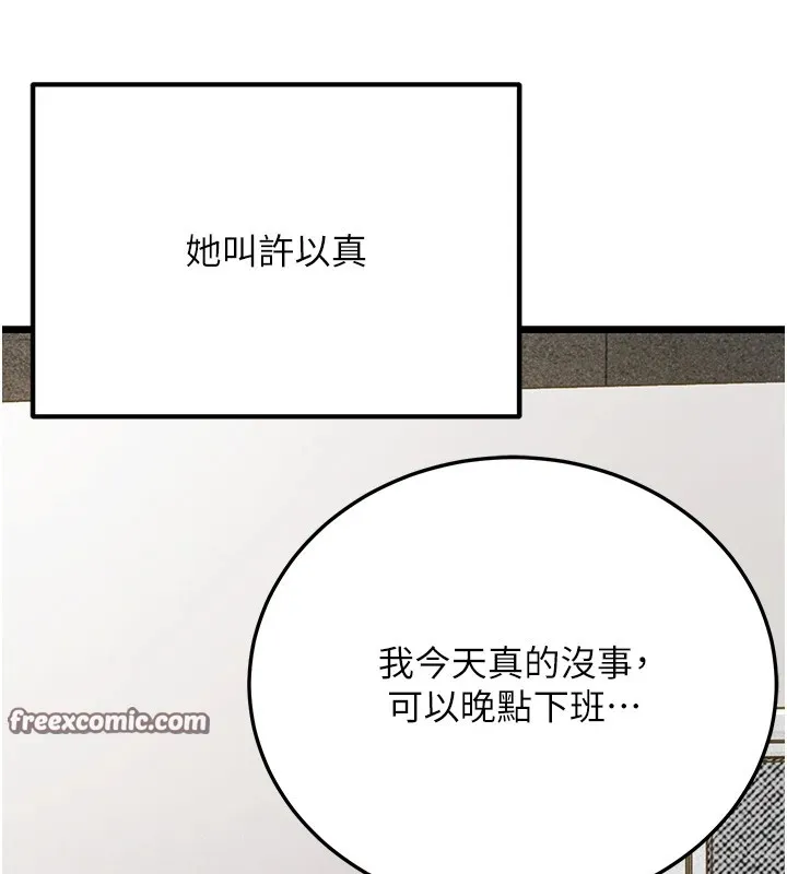 公务员的桃色副业 Preview 第90页