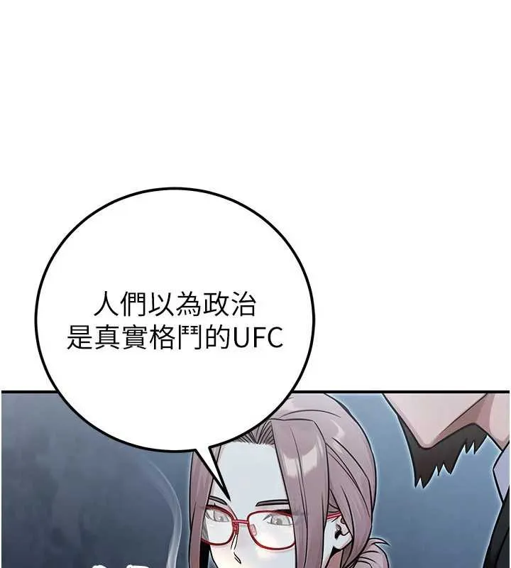 公务员的桃色副业 第38話-放心交給媽媽處理&hearts; 第41页