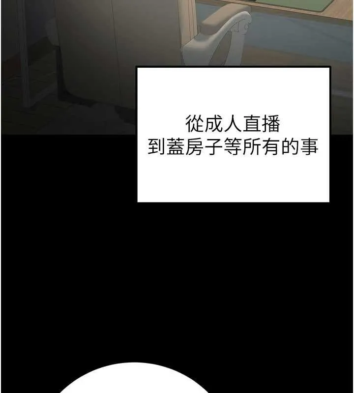 公务员的桃色副业 第38話-放心交給媽媽處理&hearts; 第22页