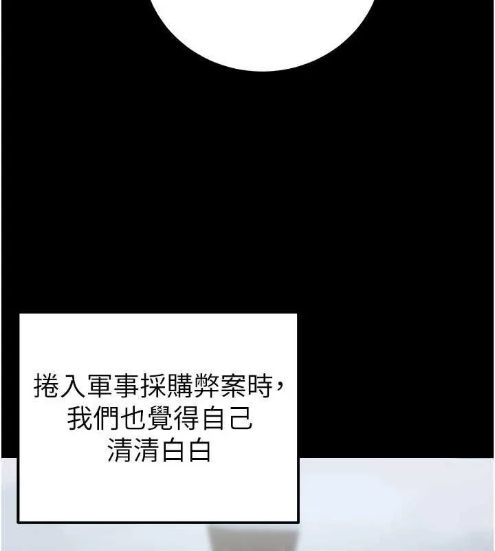 公务员的桃色副业 第38話-放心交給媽媽處理&hearts; 第66页