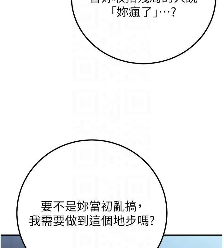 公务员的桃色副业 第38話-放心交給媽媽處理&hearts; 第131页