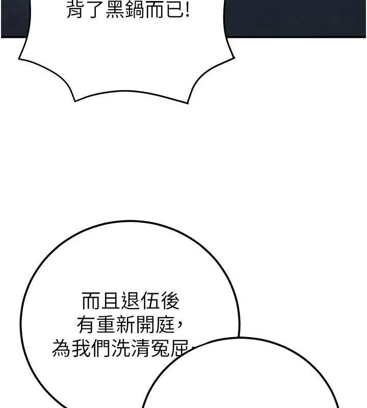 公务员的桃色副业 第38話-放心交給媽媽處理&hearts; 第58页