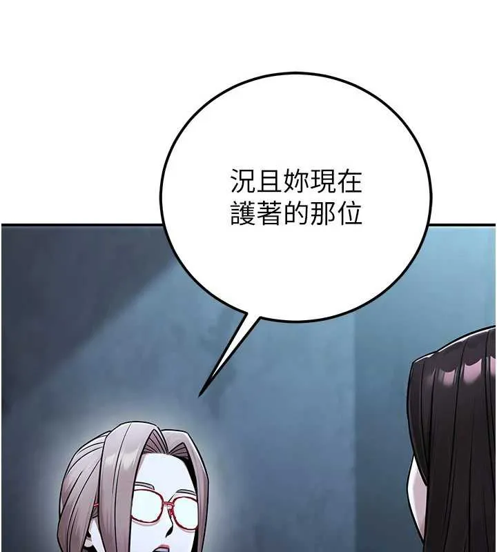 公务员的桃色副业 第38話-放心交給媽媽處理&hearts; 第134页