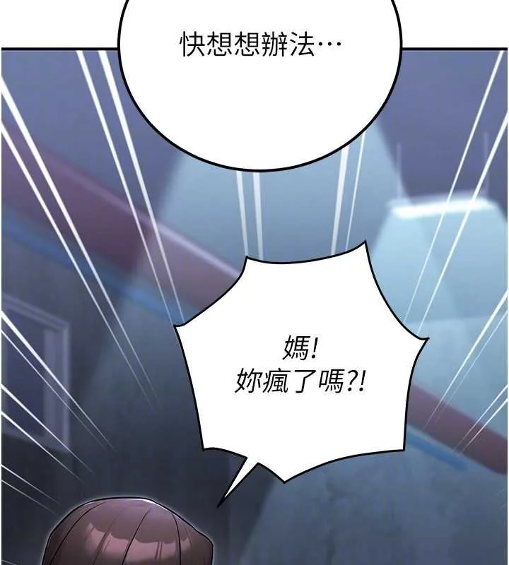 公务员的桃色副业 第38話-放心交給媽媽處理&hearts; 第113页