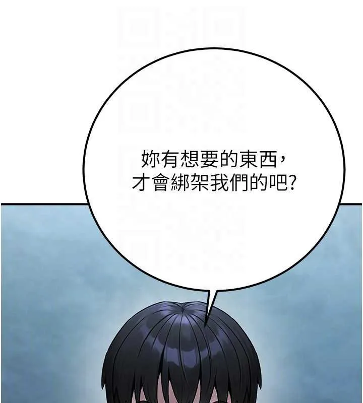 公务员的桃色副业 第38話-放心交給媽媽處理&hearts; 第89页