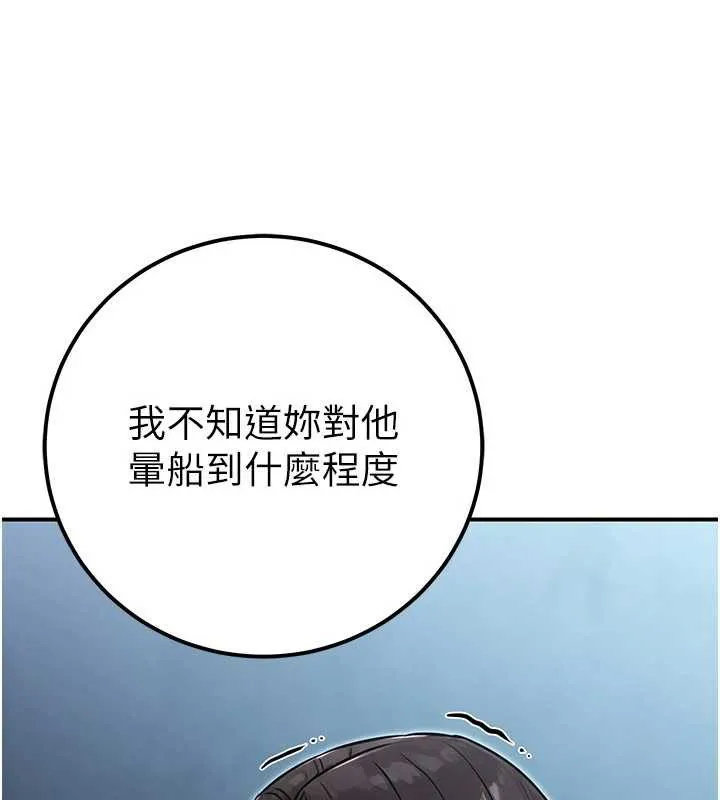 公务员的桃色副业 第38話-放心交給媽媽處理&hearts; 第128页