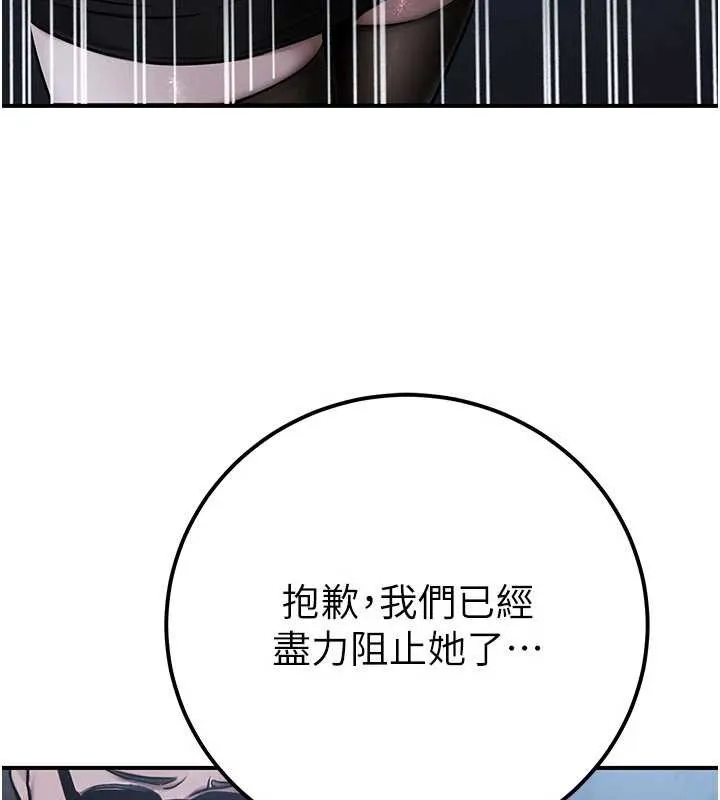 公务员的桃色副业 第38話-放心交給媽媽處理&hearts; 第101页