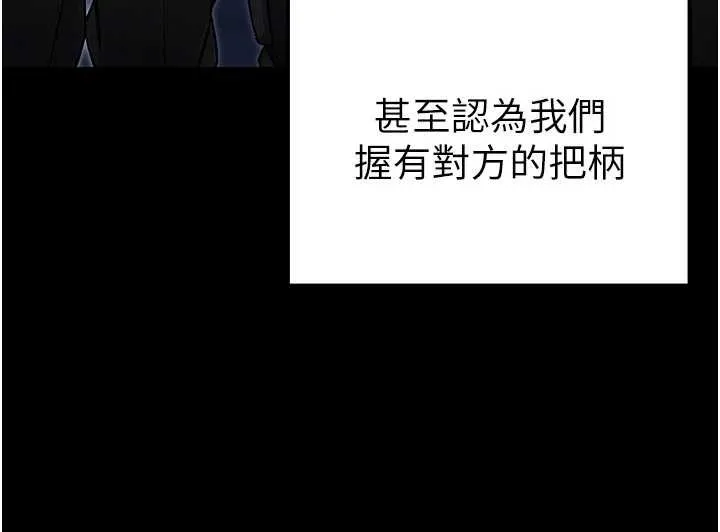 公务员的桃色副业 第38話-放心交給媽媽處理&hearts; 第69页