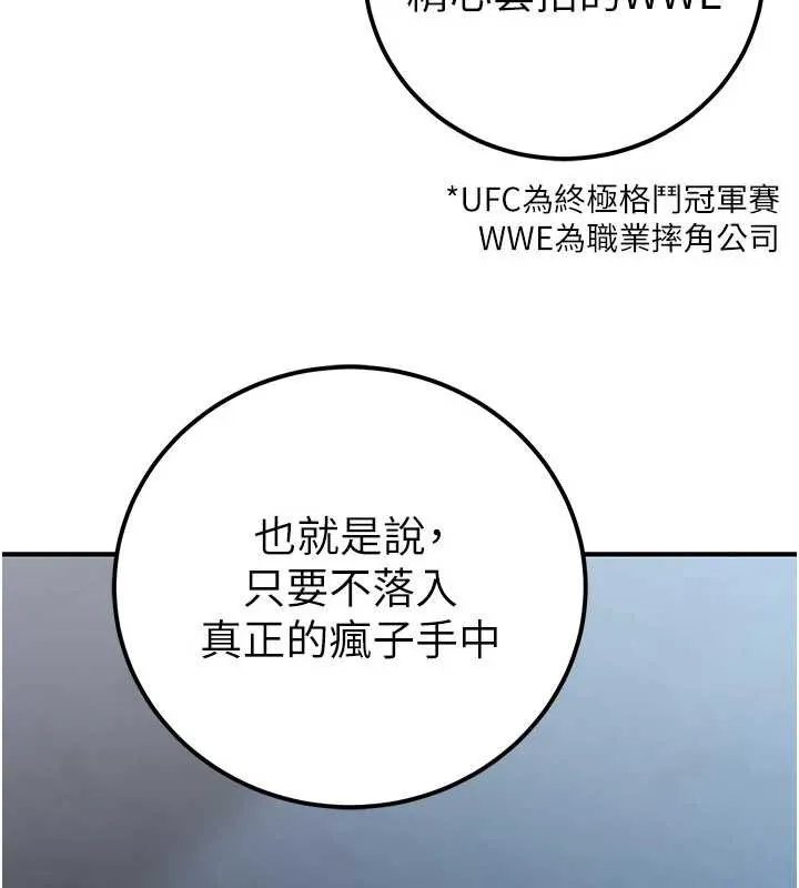公务员的桃色副业 第38話-放心交給媽媽處理&hearts; 第43页