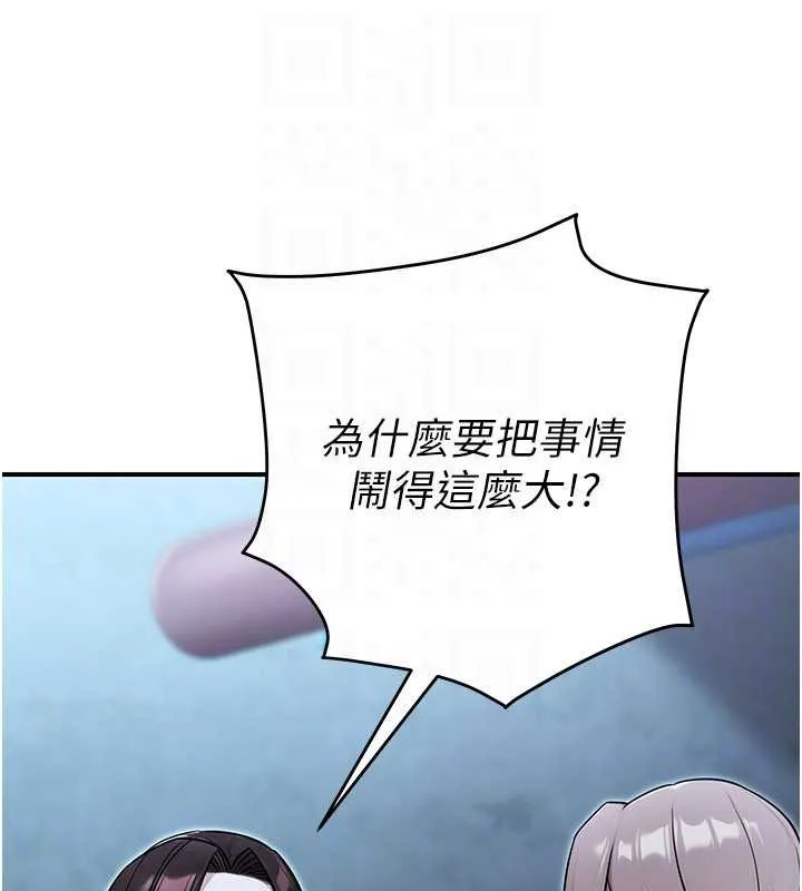 公务员的桃色副业 第38話-放心交給媽媽處理&hearts; 第119页