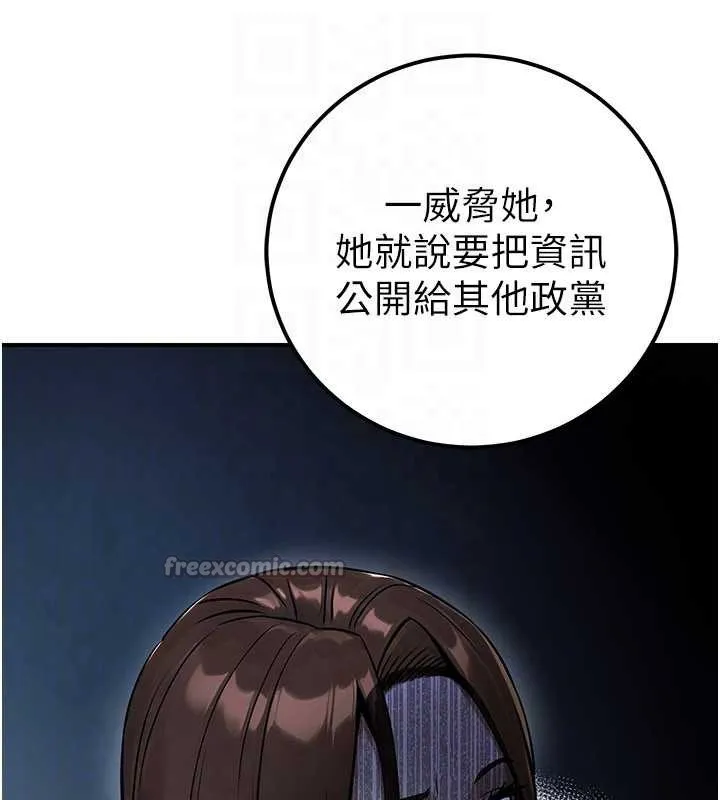 公务员的桃色副业 第38話-放心交給媽媽處理&hearts; 第140页