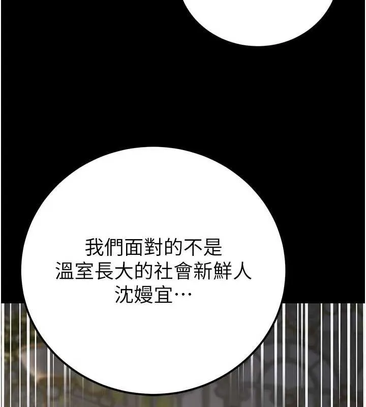 公务员的桃色副业 第38話-放心交給媽媽處理&hearts; 第78页