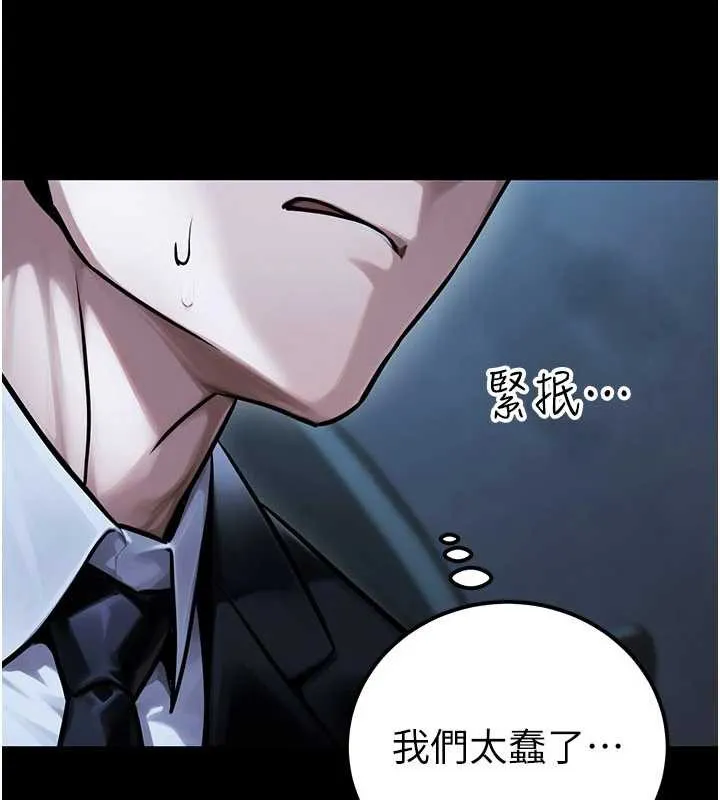 公务员的桃色副业 第38話-放心交給媽媽處理&hearts; 第77页