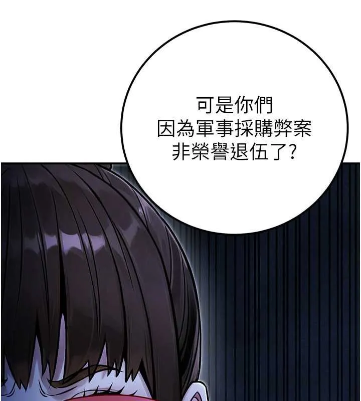 公务员的桃色副业 第38話-放心交給媽媽處理&hearts; 第53页