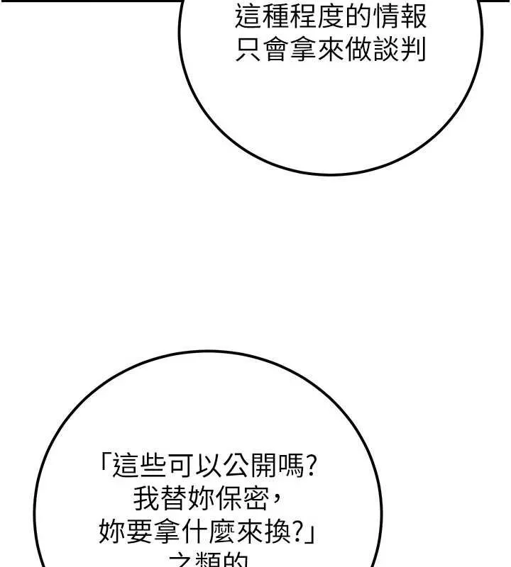 公务员的桃色副业 第38話-放心交給媽媽處理&hearts; 第46页
